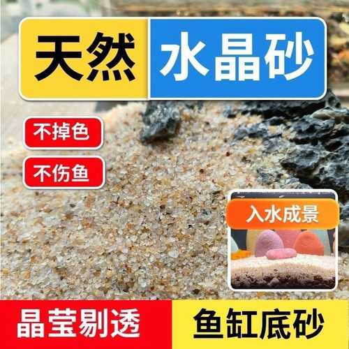 鱼缸底砂天然水晶砂水族粗河沙子多肉铺面石拌土颗粒鱼缸底砂造景