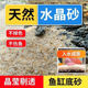 鱼缸底砂天然水晶砂水族粗河沙子多肉铺面石拌土颗粒鱼缸底砂造景