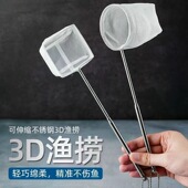 鱼缸捞网3D立体小鱼捞水族箱不锈钢可伸缩鱼虾抄网鱼虾圆方鱼网兜