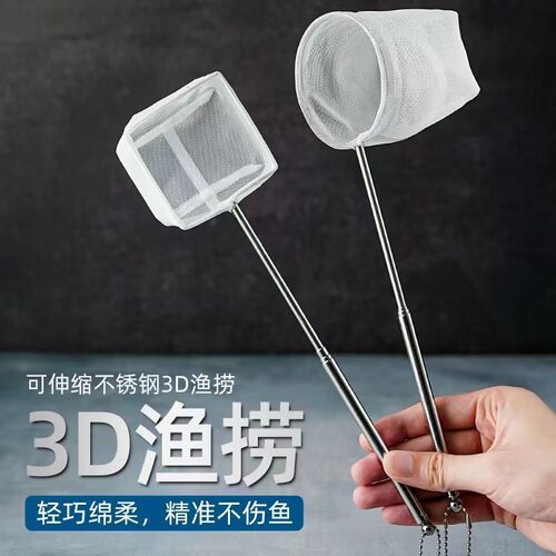 鱼缸捞网3D立体小鱼捞水族箱