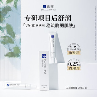 韩国氐殊三文鱼水光修护面霜补水保湿 乳液霜脸部肌肤干皮敏肌通用