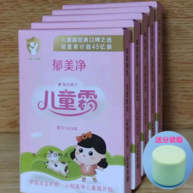 经典国货郁美净儿童面霜宝宝护肤品孩子擦脸霜鲜奶滋养柔嫩不皴脸怎么看?