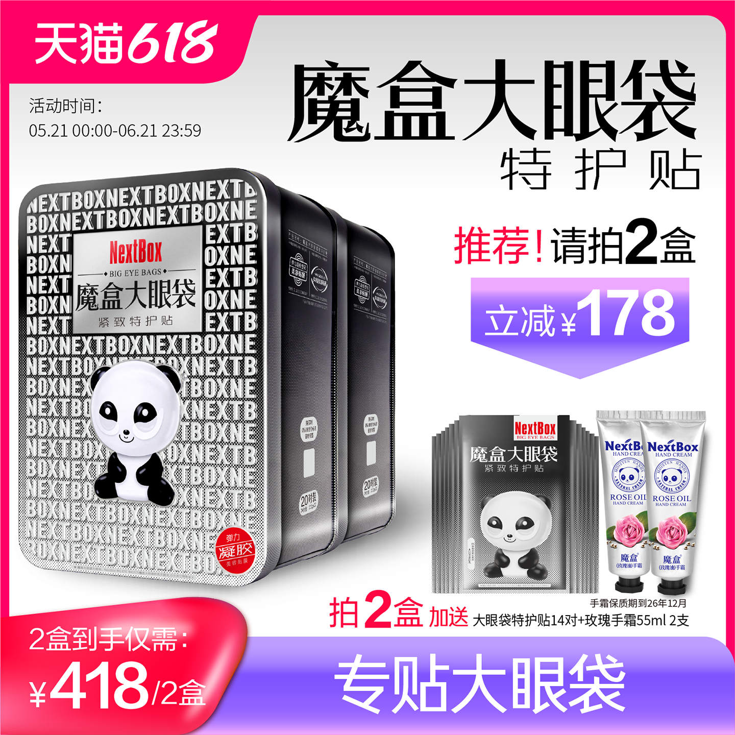 【618抢先购】魔盒大眼袋紧致特护贴淡眼袋泪沟改善细纹抗皱正品