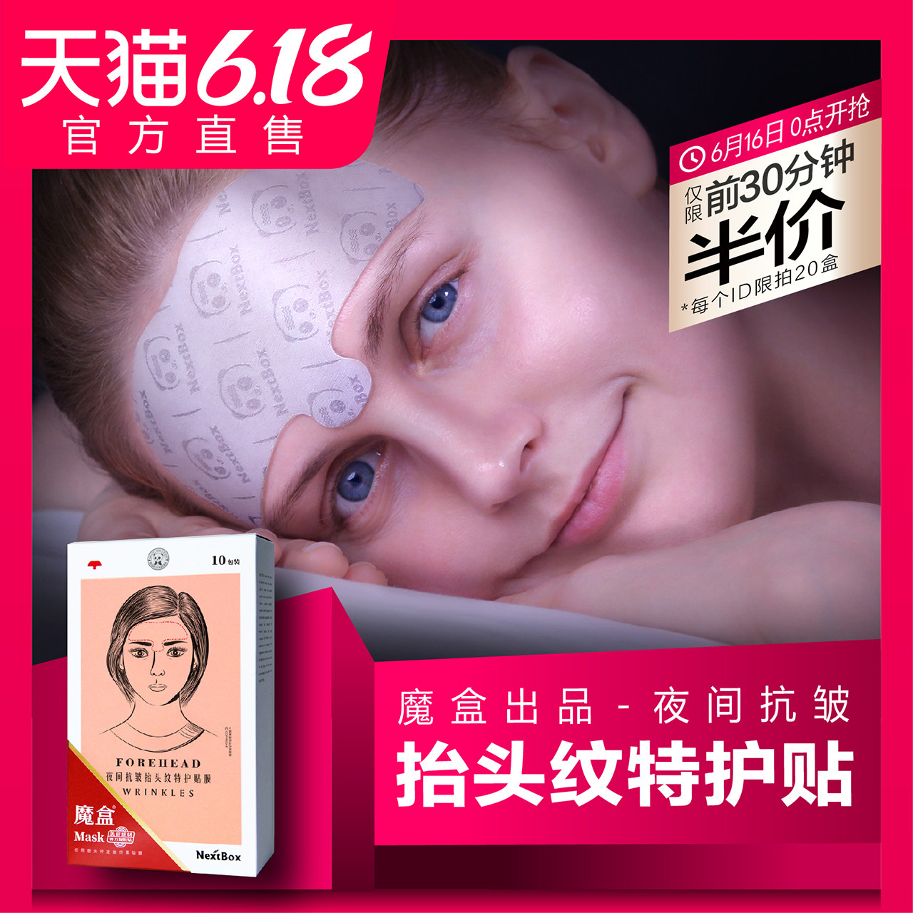 魔盒夜间抗皱抬头纹贴祛去淡化皱纹额头川字纹贴紧致神器男女面膜