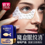 魔盒眼纹消抗皱眼膜贴眼纹鱼尾纹提拉紧致皱纹细纹
