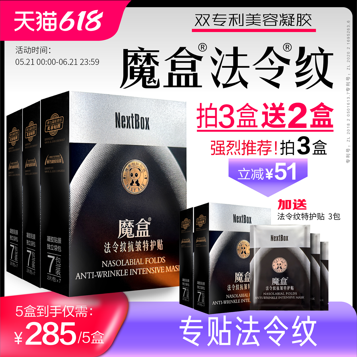 【618抢先购】魔盒法令纹抗皱特护贴改善紧致嘴角细纹八字纹正品