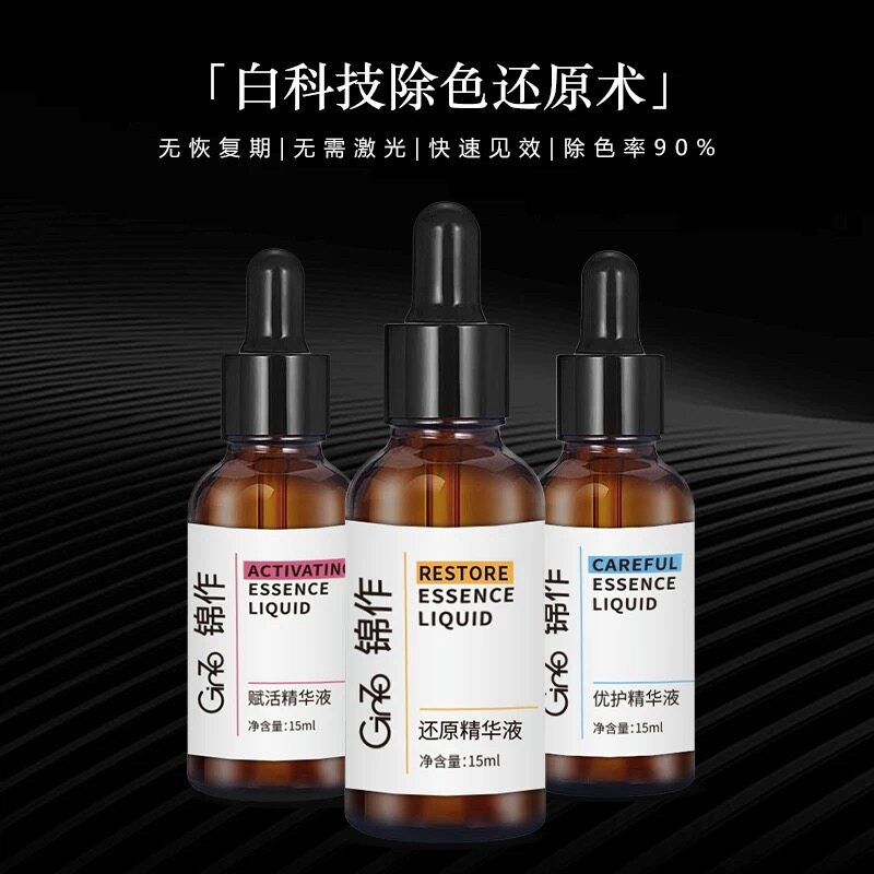 正品除色还原精华乌唇暗唇修复纹绣除色还原酵素幼态唇还原术