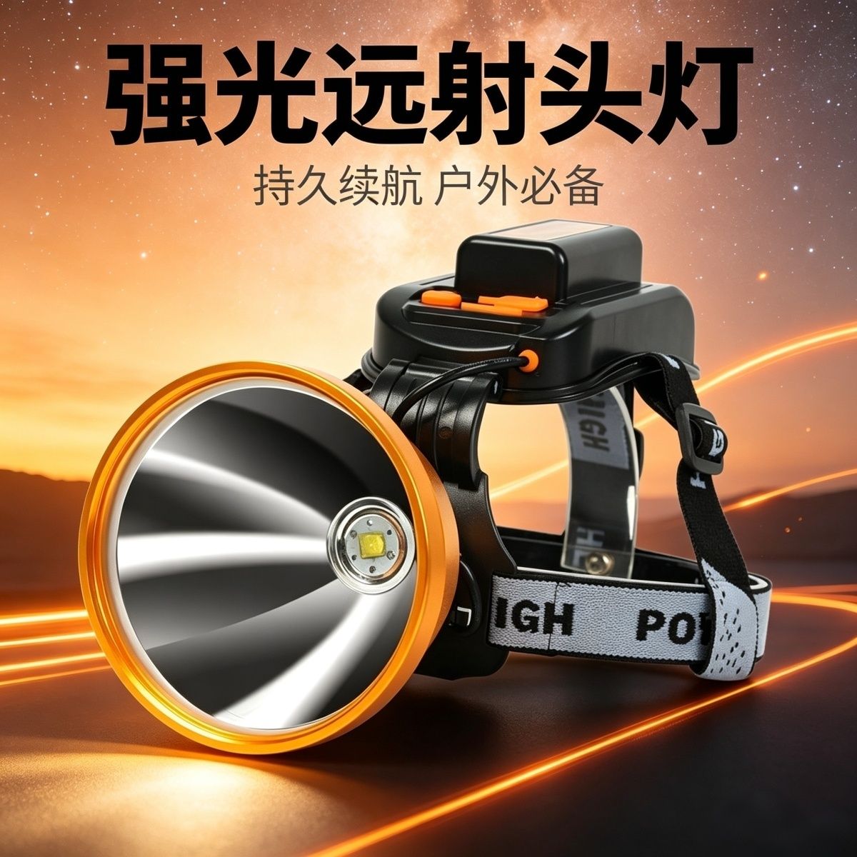 超亮远射九核P90强光头灯充电式超长续航户外黄光灯头戴式手电筒