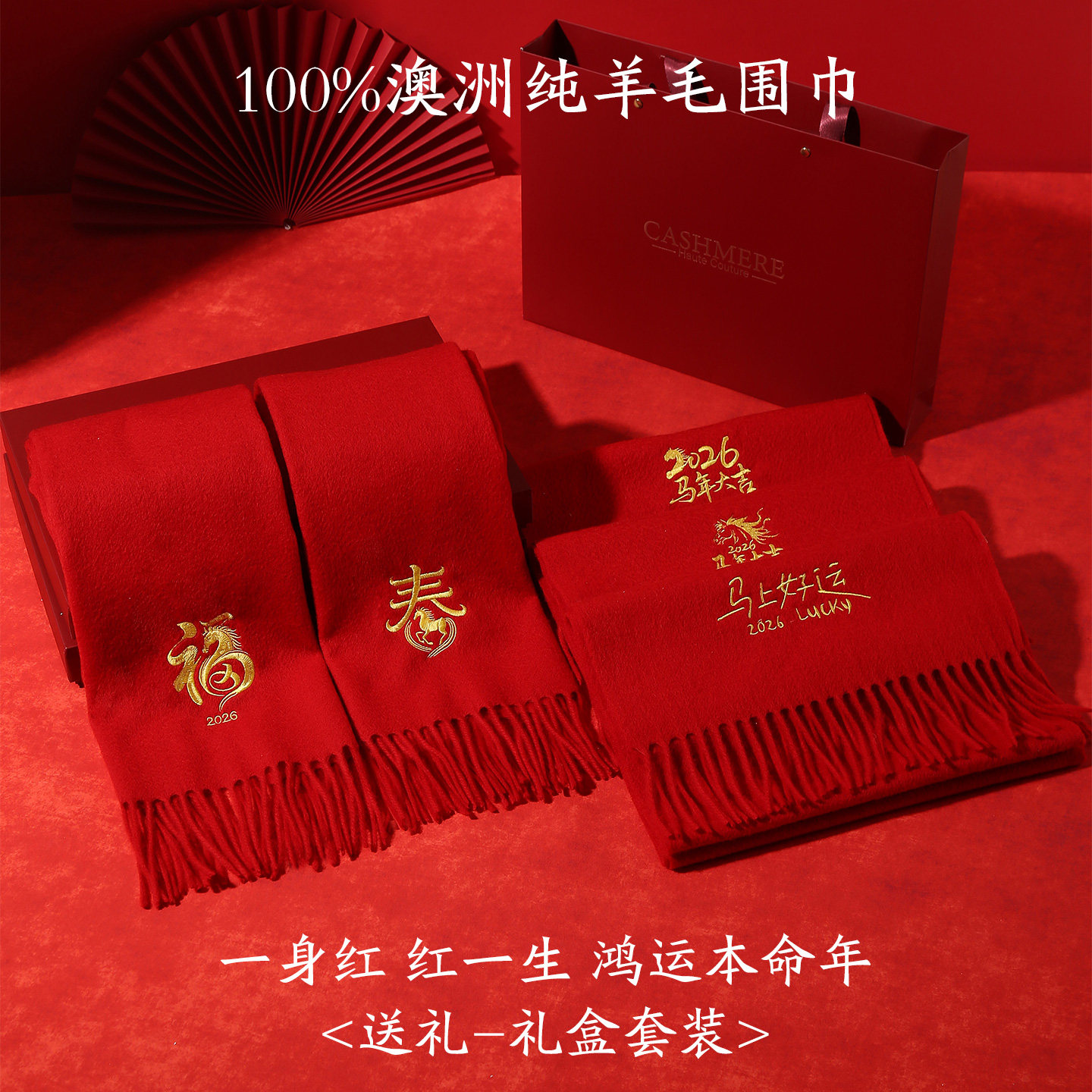 马年本命年100%澳洲羊毛中国红大红色礼盒装定制围巾送妈妈送婆婆