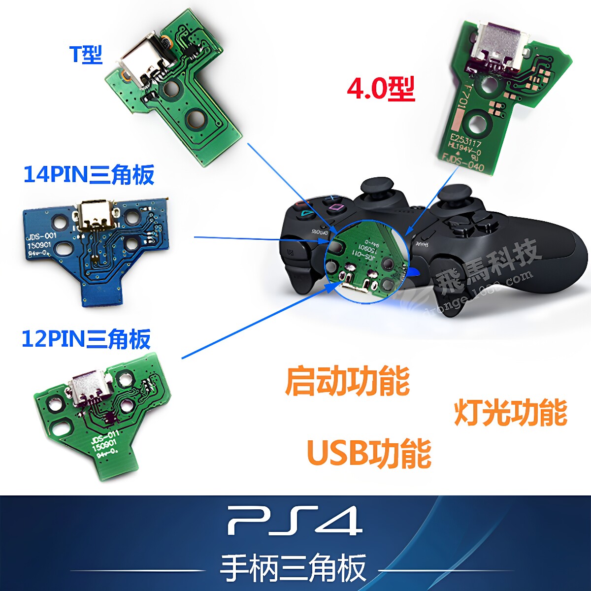 PS4手柄充电板主板 P4游戏手柄三角板USB板三色灯各型号充电插口