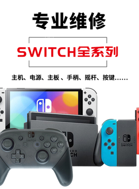 switch漂移joycon维修lite手柄修理oled摇杆更换模块ns测试