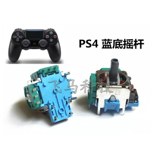 PS4 3D手柄原装摇杆全新蓝底遥感 PS5通用维修漂移配件 原厂ALPS
