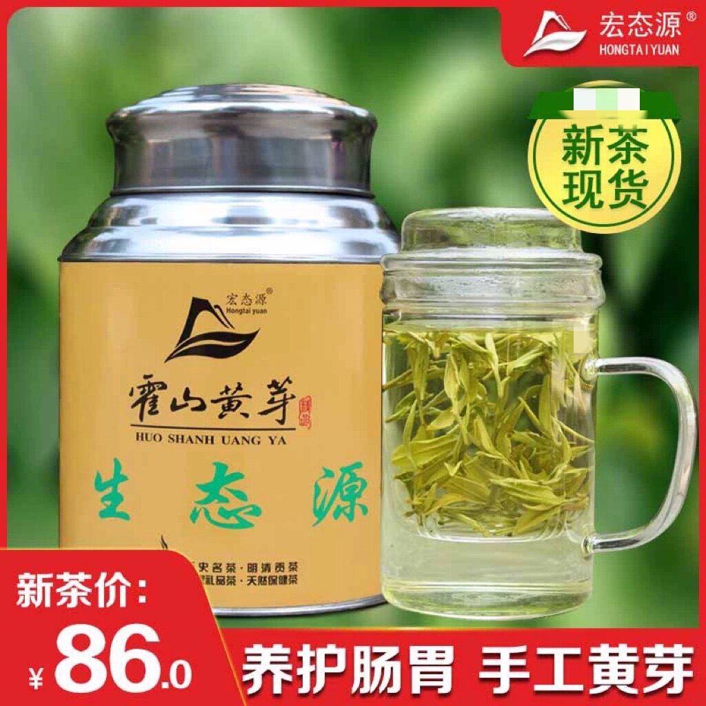 现货2026新茶春茶明前茶霍山黄芽250g大化坪黄茶高山茶叶茶农直销