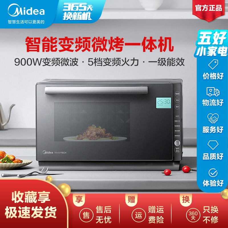 Midea/美的 PC23M7W智能变频微波炉微烤一体机下拉门多功能光波炉