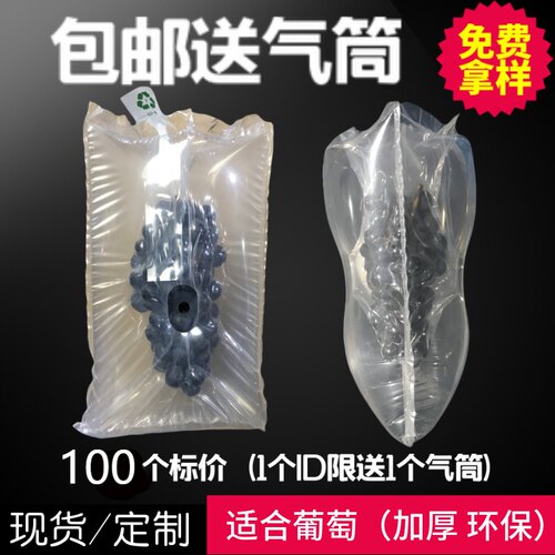 葡萄充气袋充气袋水果樱桃缓冲