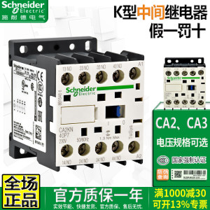 原装正品中间继电器施耐德CA2CA3