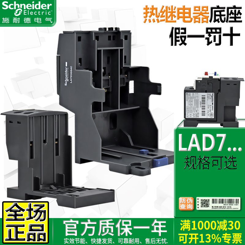 正品施耐德热继电器底座LAD7B106C LAEB1N 3N LA7D3064C LAD96560