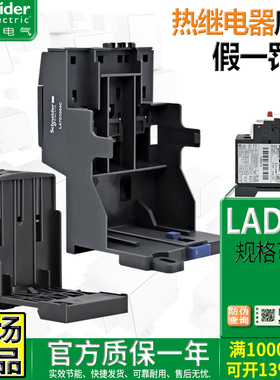 正品施耐德热继电器底座LAD7B106C LAEB1N 3N LA7D3064C LAD96560