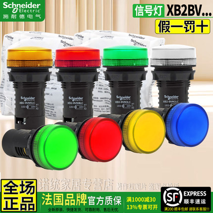 正品施耐德LED指示灯按钮24V信号灯XB2-BVM4LC BVB3LC 5LC 6 220V