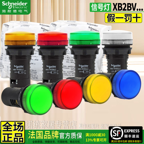 正品施耐德LED信号指示灯XB2BV