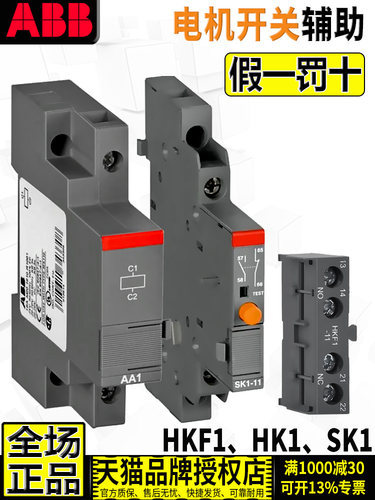 正品ABB电机断路器保护开关MS116辅助触头HKF1 HK1 SK1-11 20 AA1