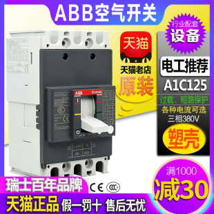 50A TMF32A ABB三相空气开关塑壳断路器A1C125 63A100A 40A