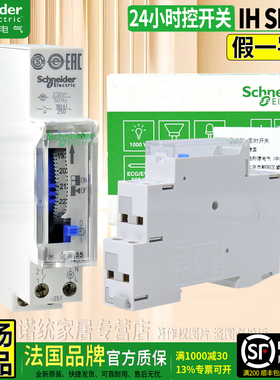 原装正品进口施耐德机械定时器 时控开关 24 小时制 IH 15335 SRM