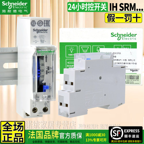 施耐德机械定时器时控开关15335