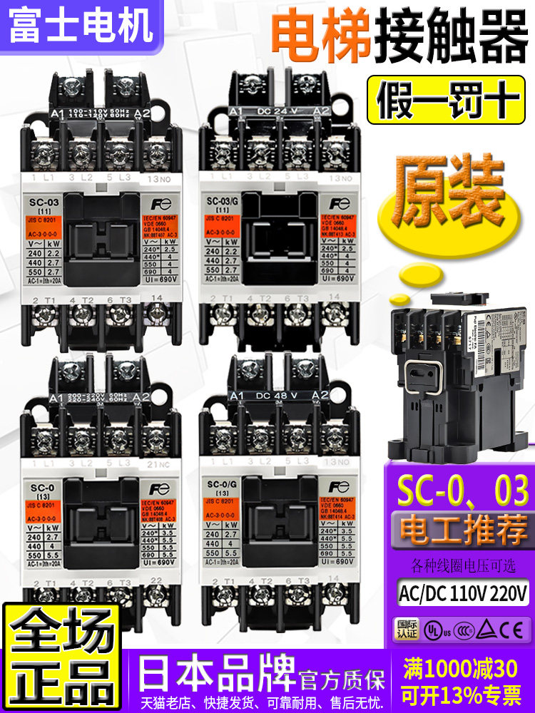 正品进口富士Ac220V电梯接触器Sc-03-0-O3-O/G-05 1个O5 Dc24V 11