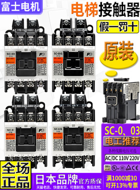 正品进口富士Ac220V电梯接触器Sc-03-0-O3-O/G-05 1个O5 Dc24V 11