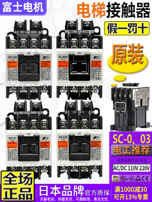 正品进口富士Ac220V电梯接触器Sc-03-0-O3-O/G-05 1个O5 Dc24V 11