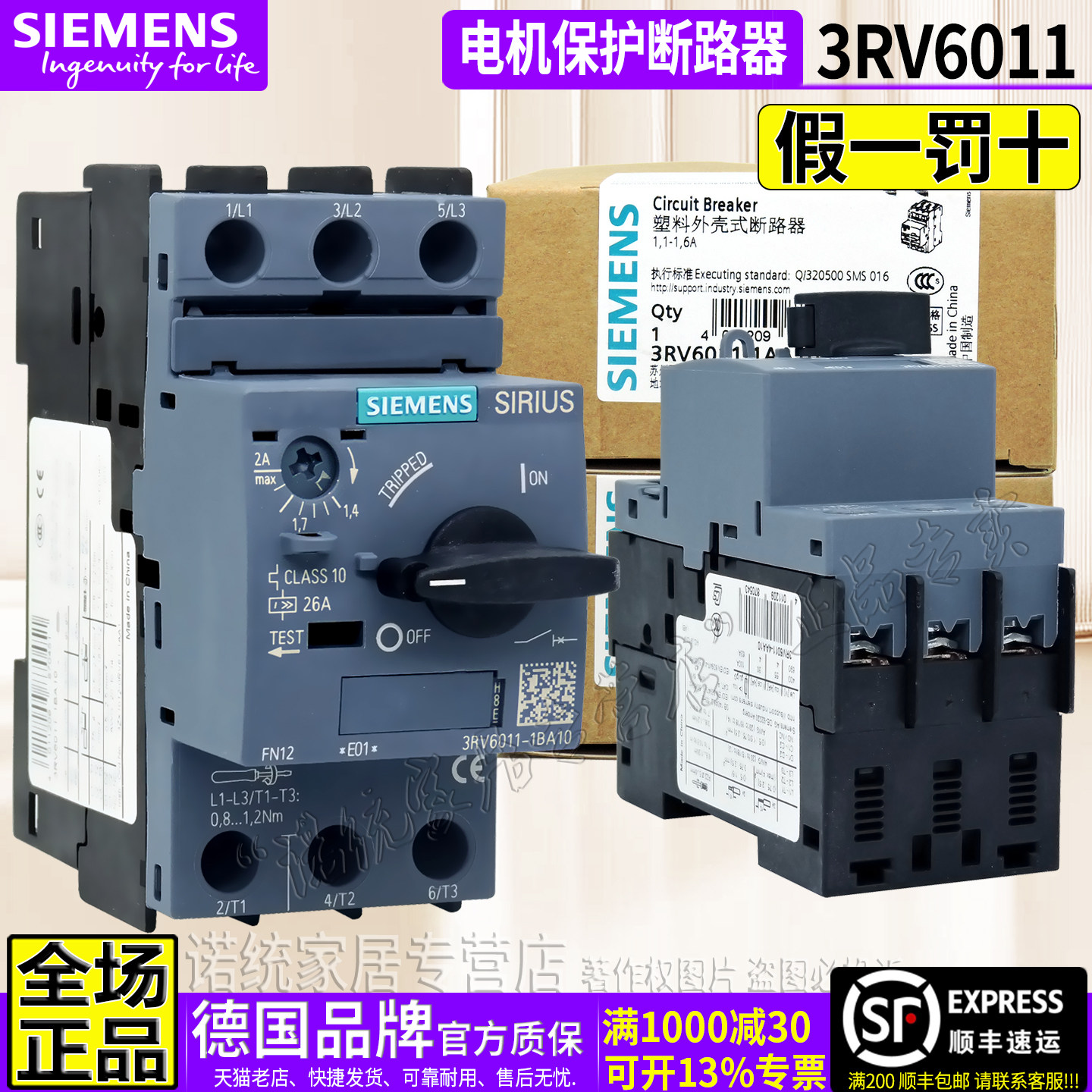 原装西门子电机断路器3RV6011