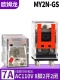 MY2N-GS AC110V