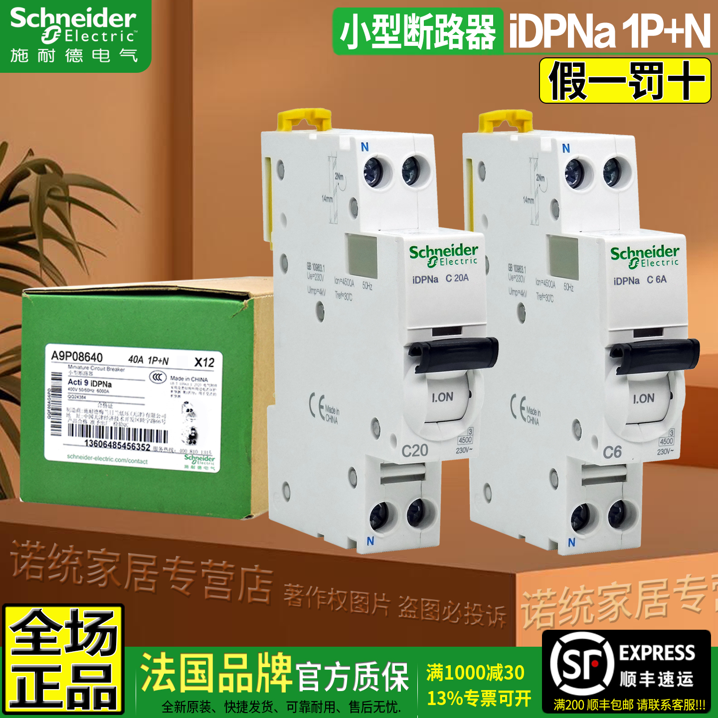 施耐德小型断路器空开1P+NiDPNa