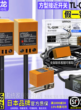正品欧姆龙OMRON接近开关传感器TL-Q5MC2-Q5MB1/MD1-Z一F 24V PNP