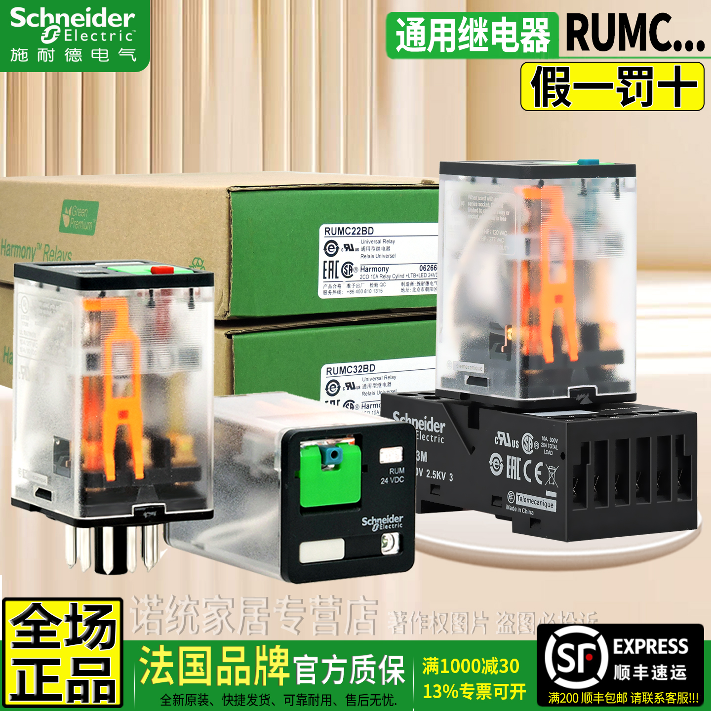 施耐德RUMC系列交直流中间继电器