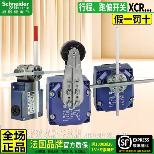 施耐德XCR系列行程跑偏限位开关