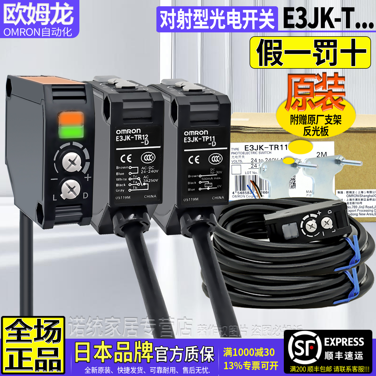 原装欧姆龙对射型光电开关传感器