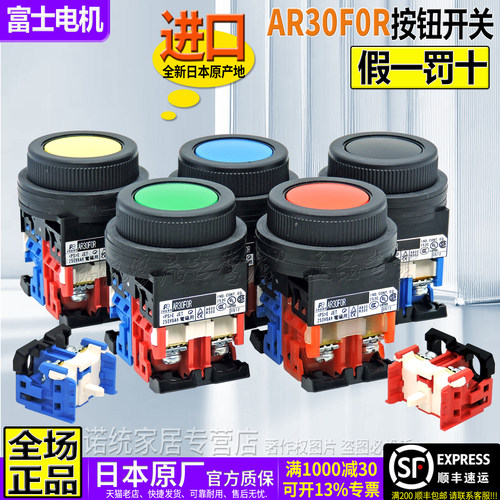 正品富士30平头按钮开关AR30FOR