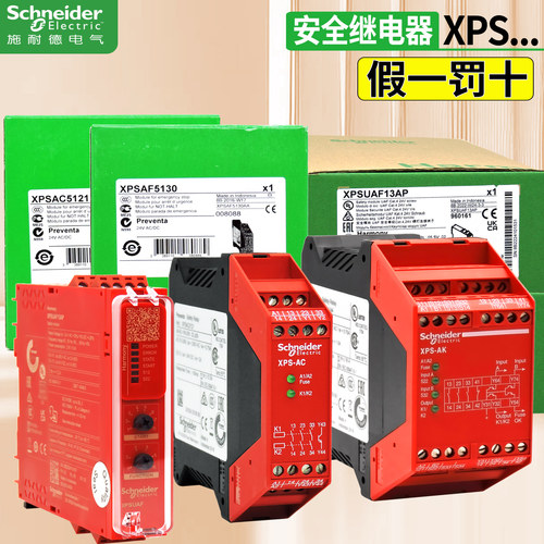 原装进口施耐德安全继电器XPS