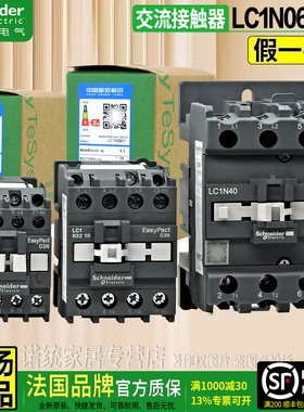 正品施耐德接触器LC1N0910 E1210 1810 2510 3210F5N 50 65 80M5N