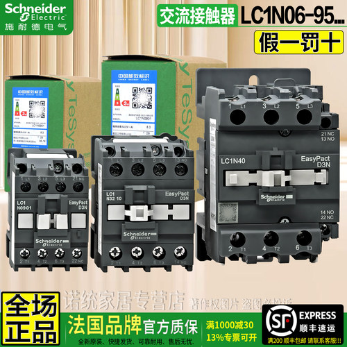 原装正品施耐德经济型接触器LC1N