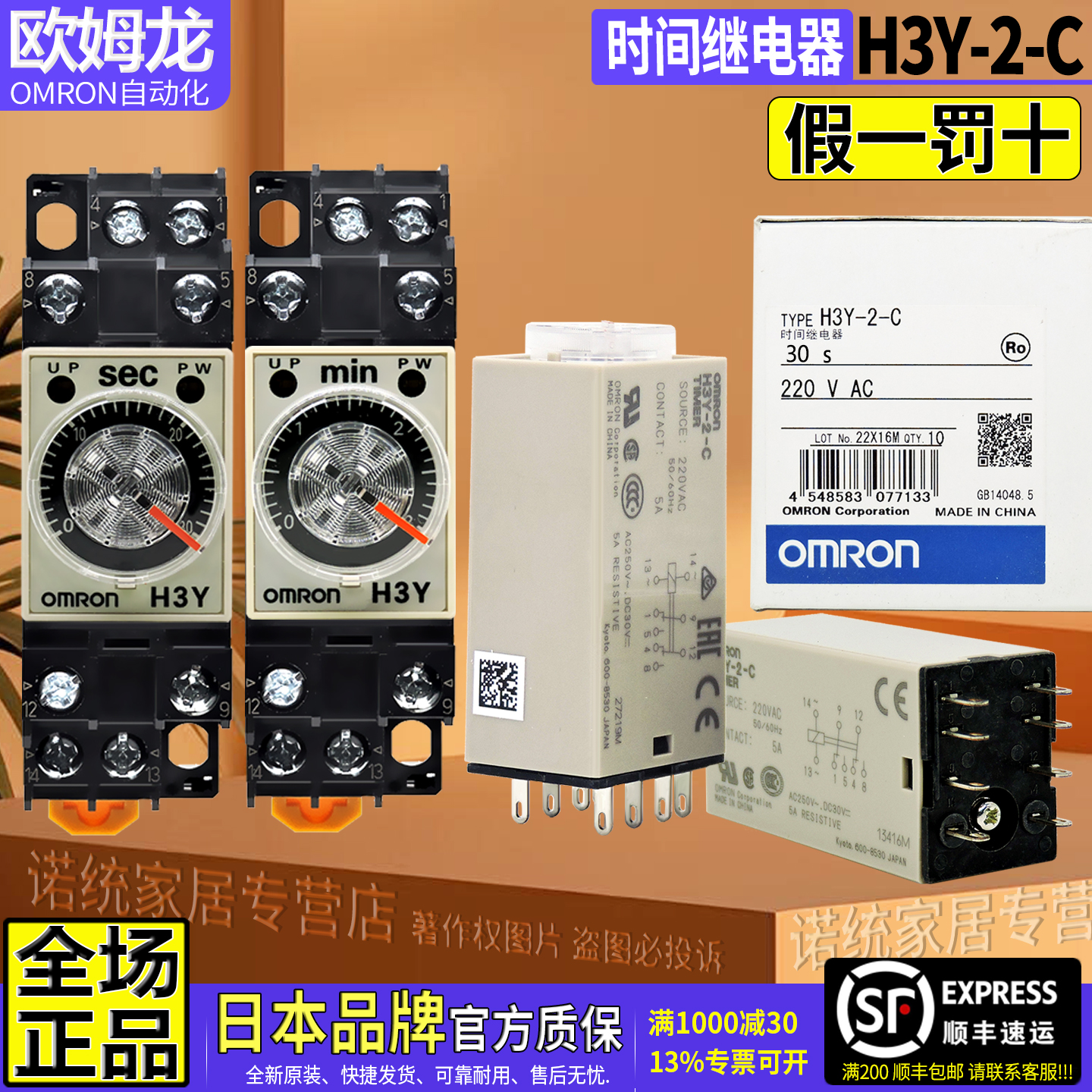 原装欧姆龙OMRON时间继电器H3Y-2