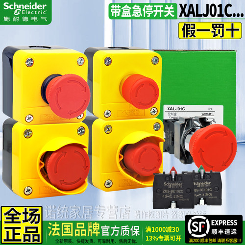 施耐德防水急停按钮开关XALJ01C