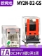 MY2N-D2-GS DC24V