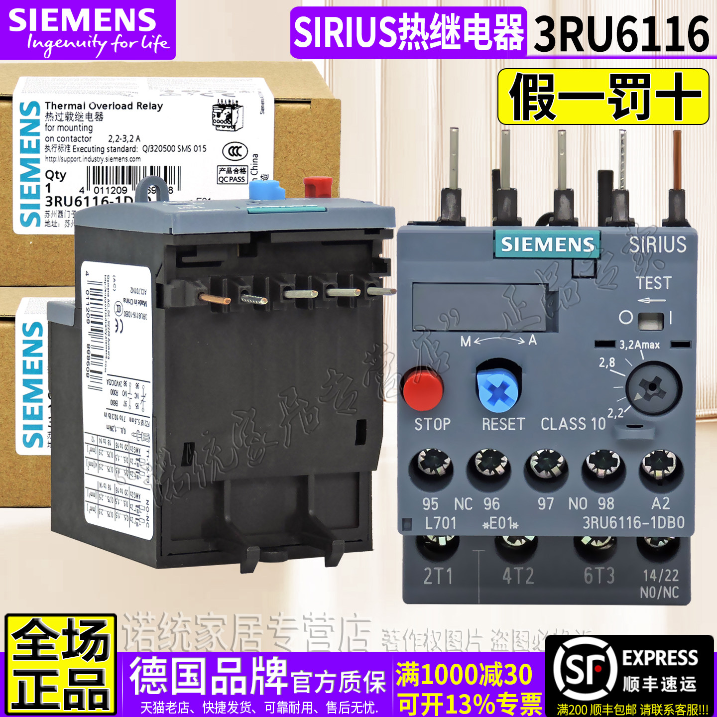 原装正品西门子热继电器3RU6116