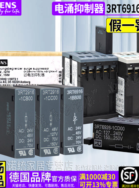 西门子浪涌抑流3RT1916/6926/6916-1BB/CC/DG/BD/CB/EH00压敏电阻