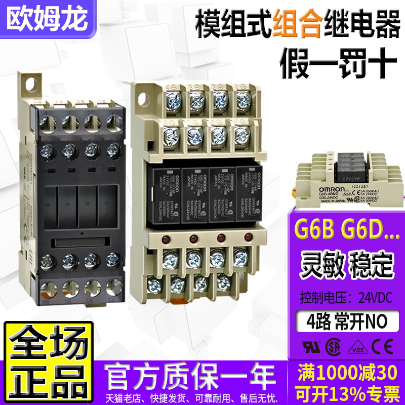 正品进口欧姆龙OMRON继电器G6B-4BND一47BND-1114P G6D-F4B DC24V-封面