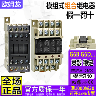 4BND一47BND 正品 DC24V 进口欧姆龙OMRON继电器G6B G6D F4B 1114P