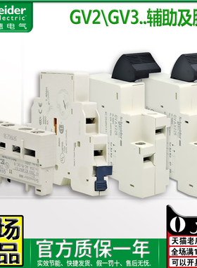 施耐德接点触点GVAN11 GVAE20 GVAD1010 1001脱扣GVAU225 GVAX385